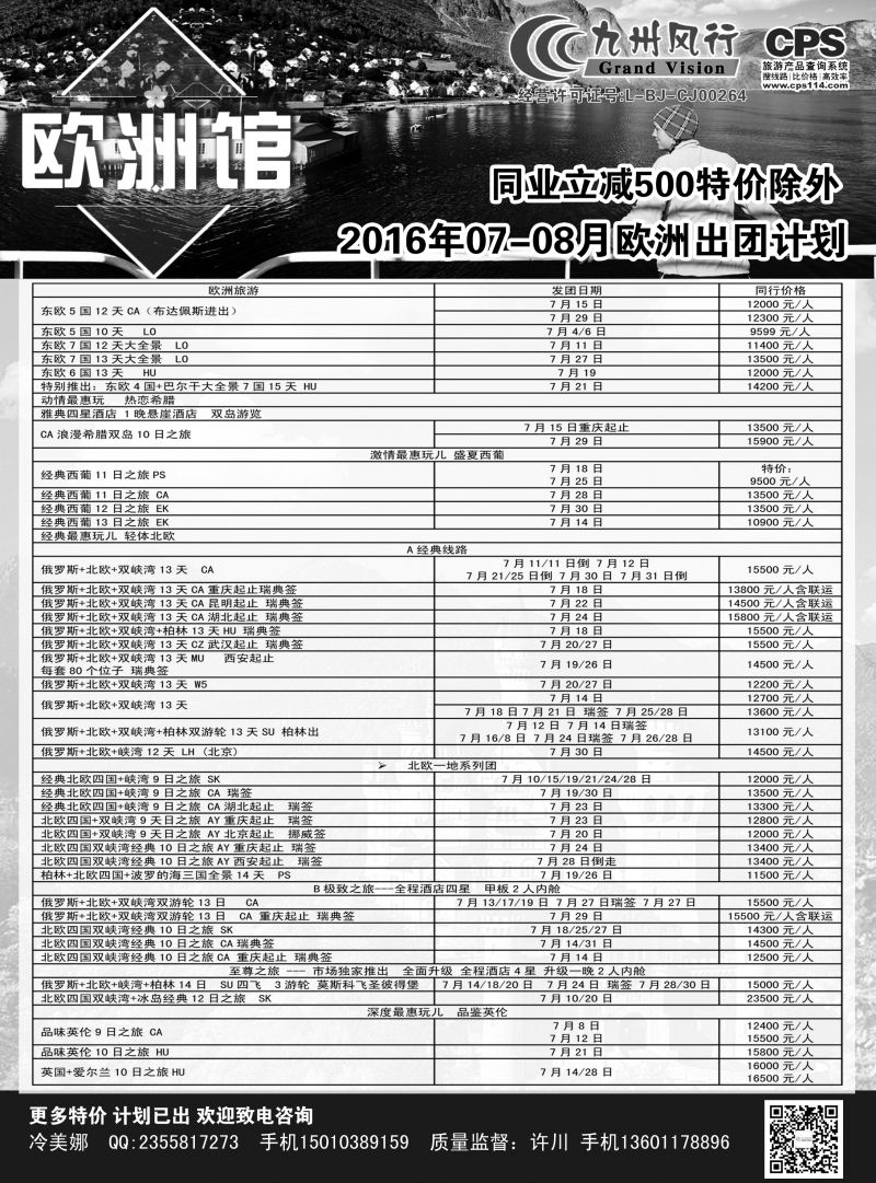 B-黑9 九州风行-欧洲出团计划4