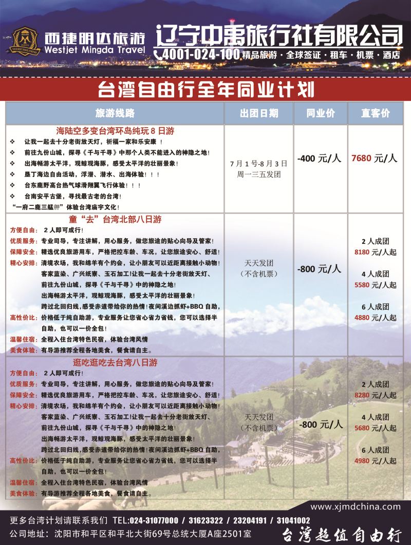 A-彩11 西捷假期彩页