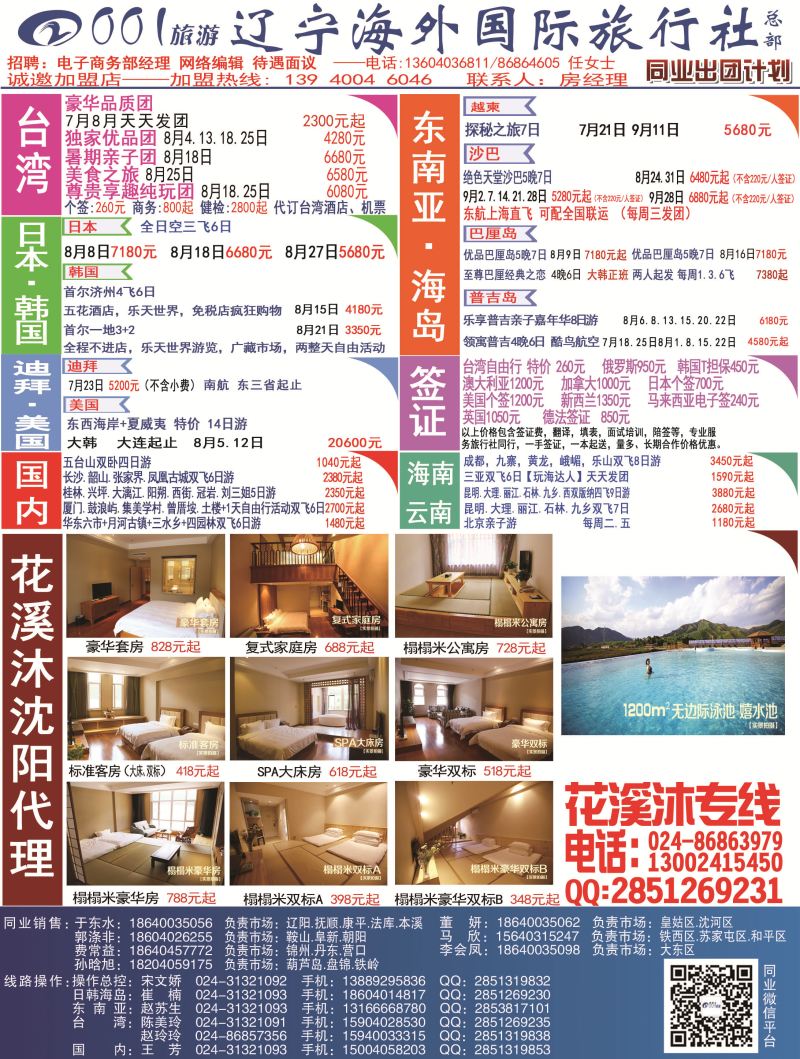 A-彩13辽宁海外国际旅行社彩页