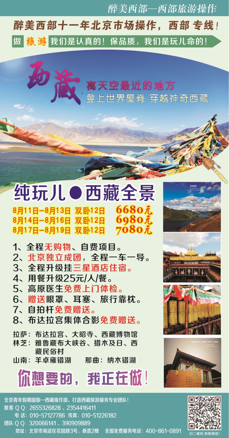 A-彩6 西藏专心-醉美西部（测条+刊花）