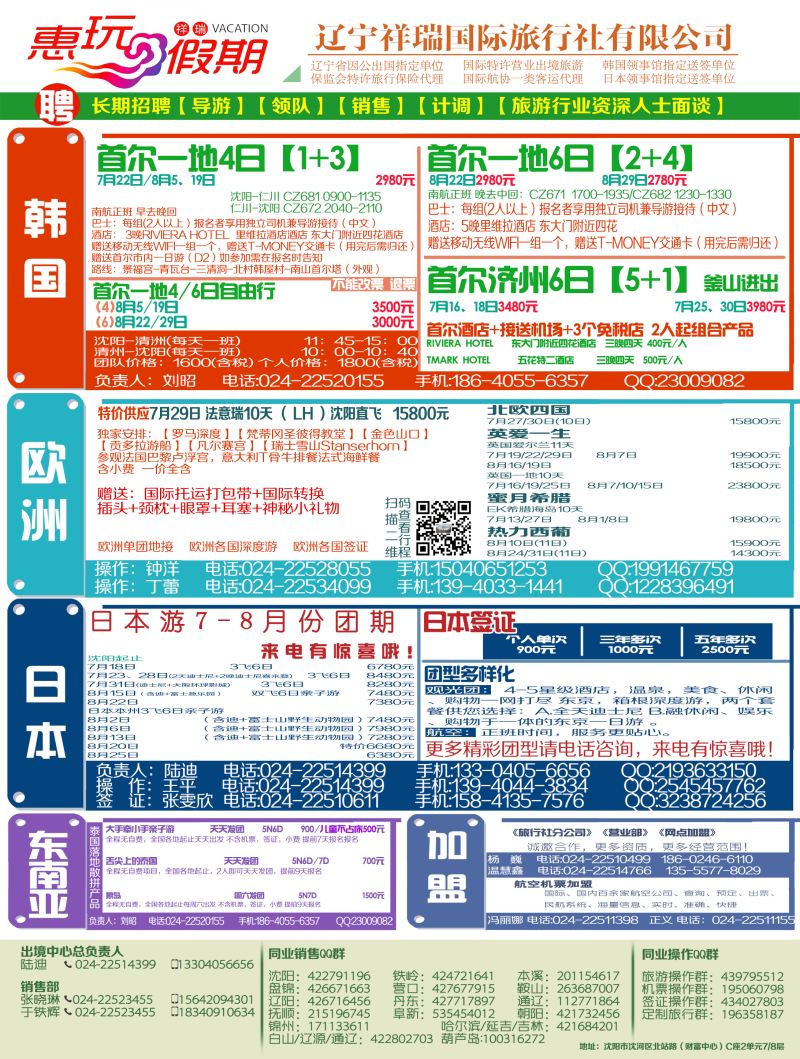 A-彩7 祥瑞国旅彩页