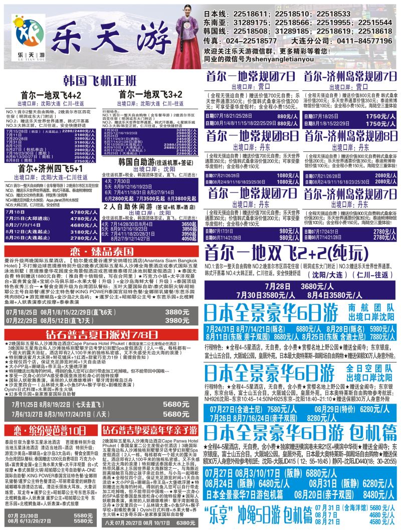 A-黑2 乐天游---出境1
