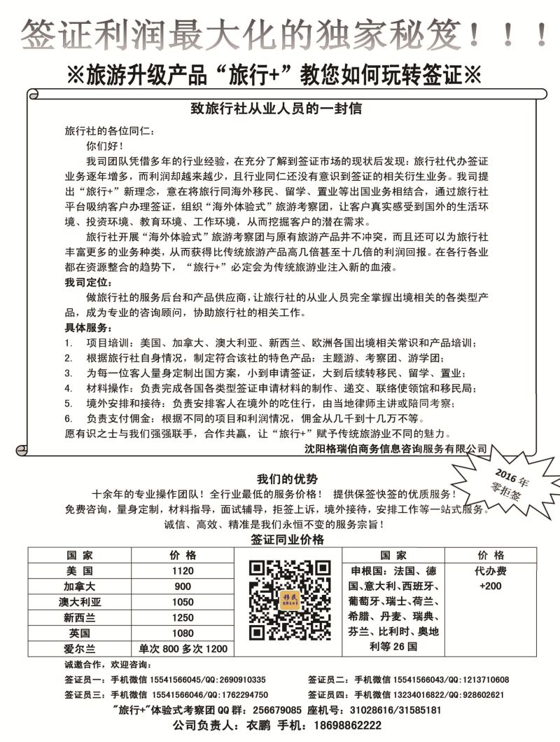A-黑6沈阳格瑞伯商务信息咨询(黑白）