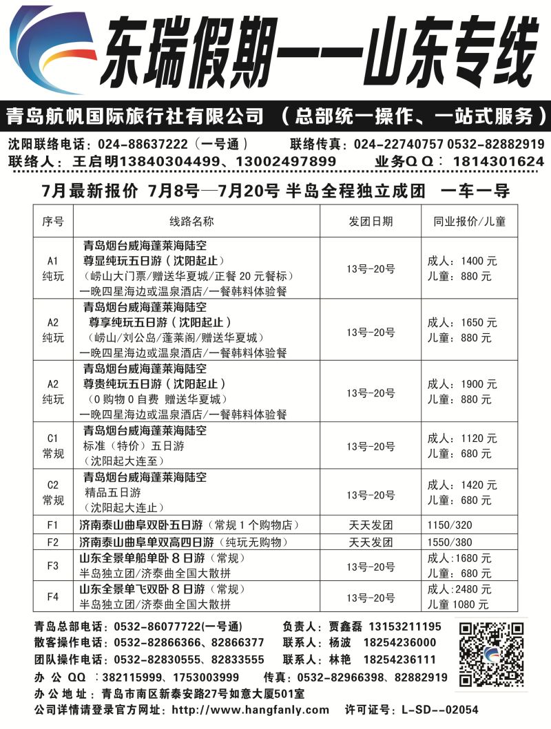 A-黑1 东瑞假期