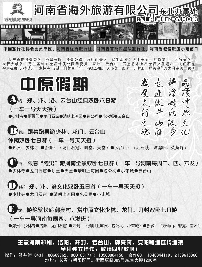 A-黑7  河南海外旅游有限公司-东北办事处1p黑