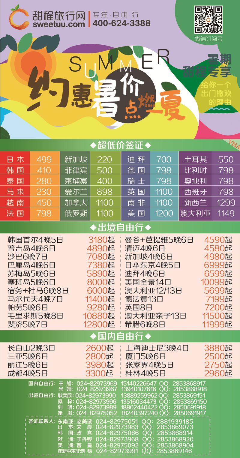 B-彩04辽宁大运通国旅绿版-侧页