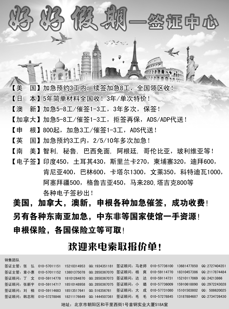 B-黑15好好假期-签证中心