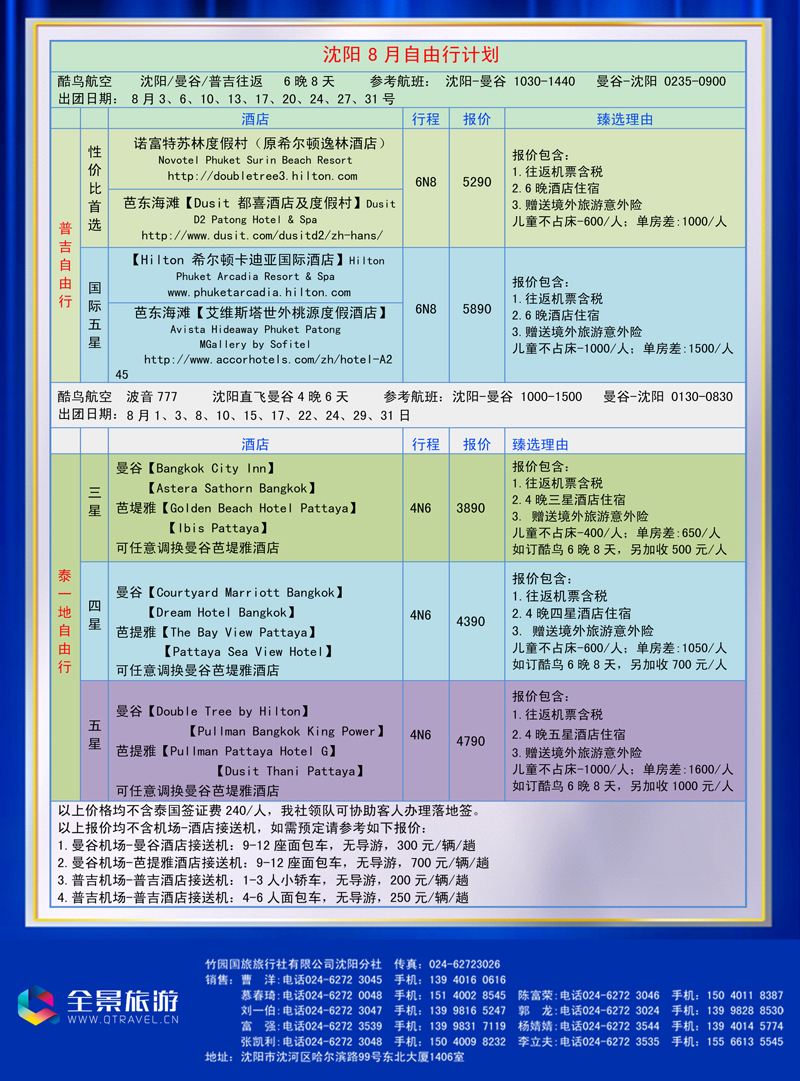 B-彩10竹园国旅·全景旅游-沈阳5副本