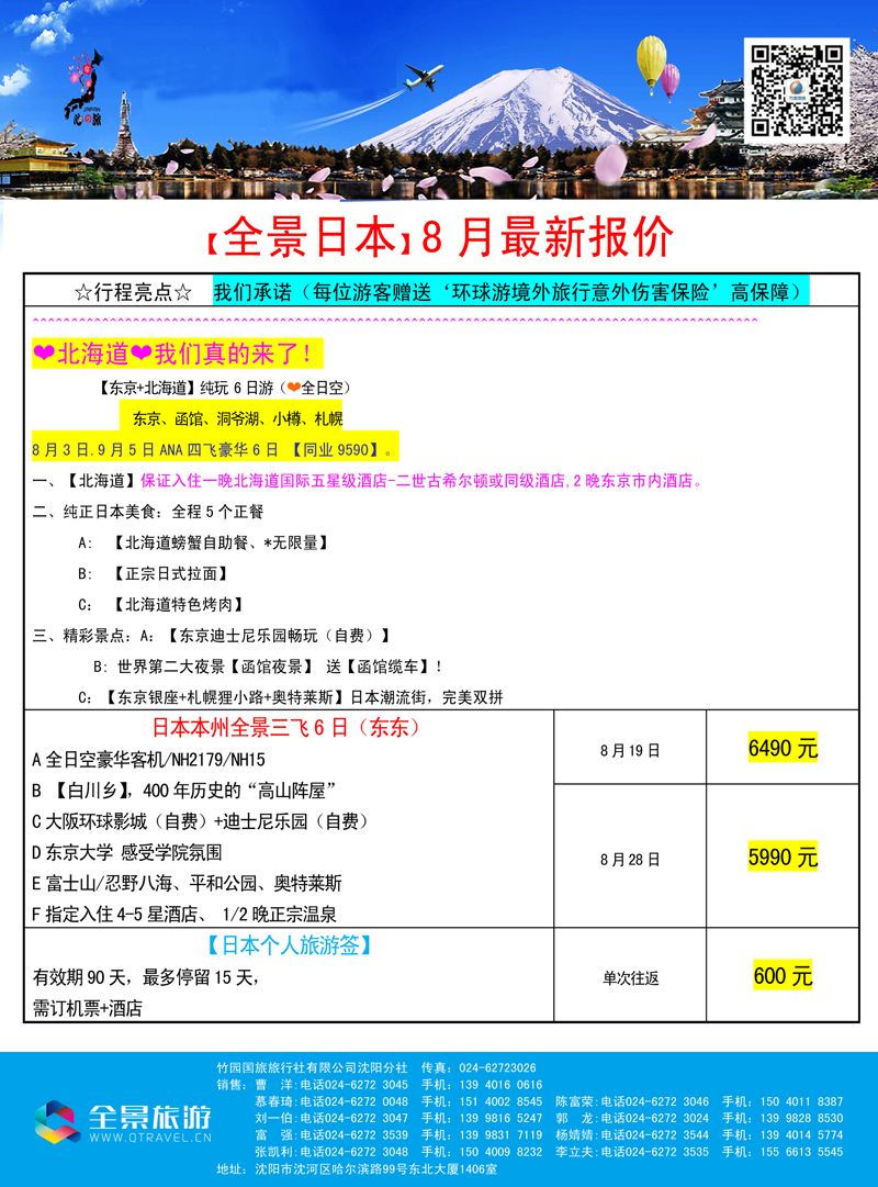 B-彩11竹园国旅·全景旅游-沈阳6副本