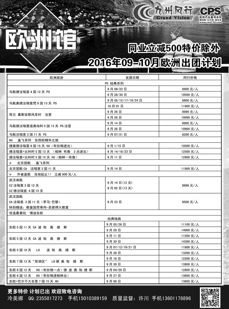 B-黑07九州风行-欧洲出团计划4