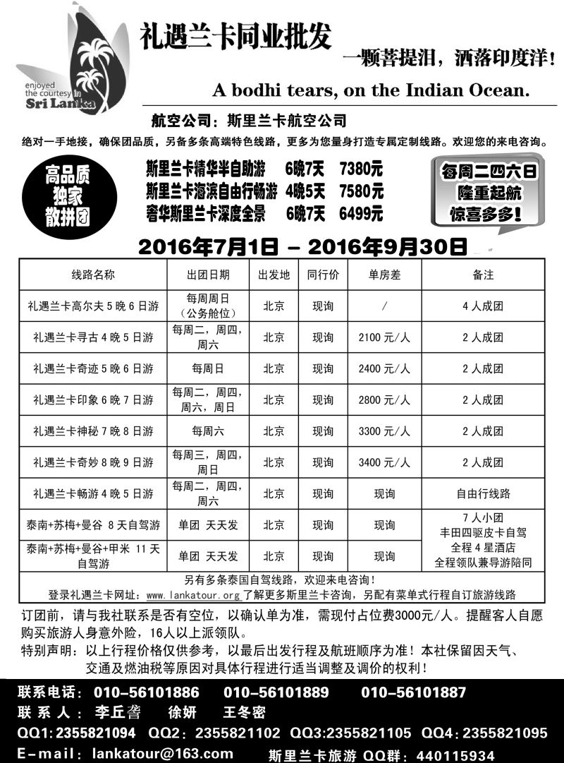 B-黑12礼遇兰卡—斯里兰卡专业操作
