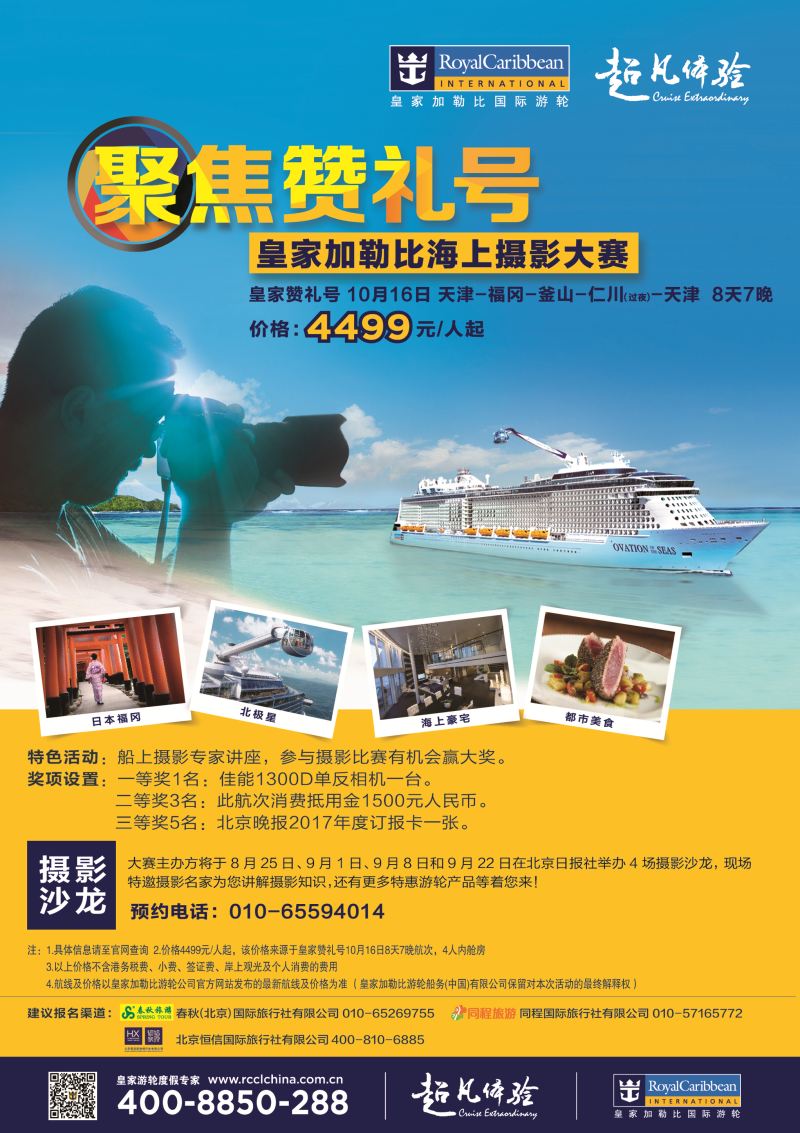 B-封二皇家加勒比国际游轮1