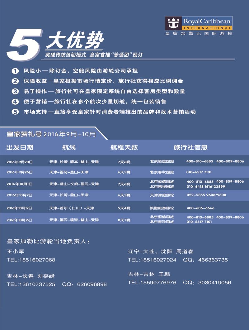 B-彩01皇家加勒比国际游轮2