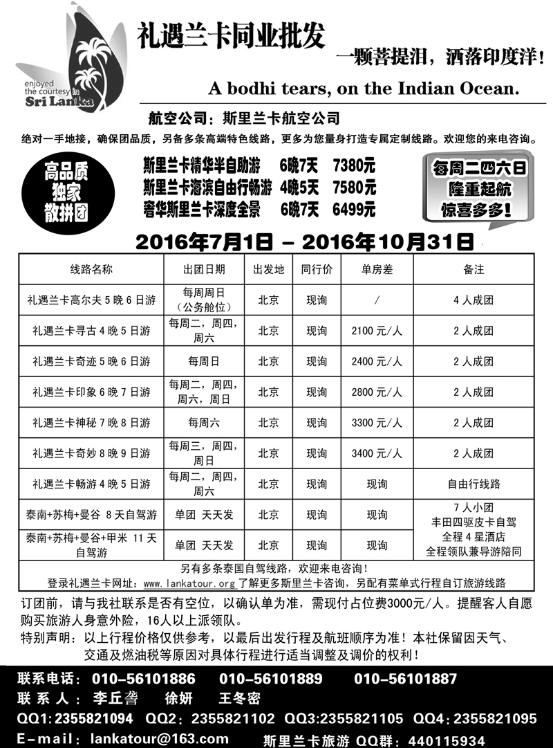 B-黑03礼遇兰卡—斯里兰卡专业操作