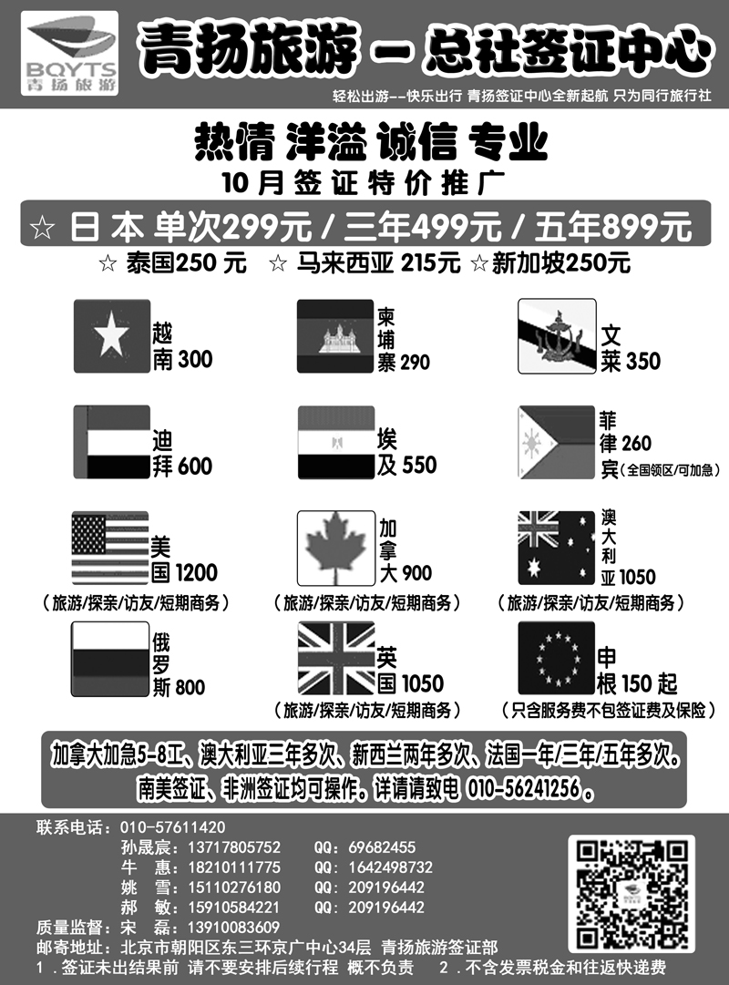B-黑04青扬旅游签证中心