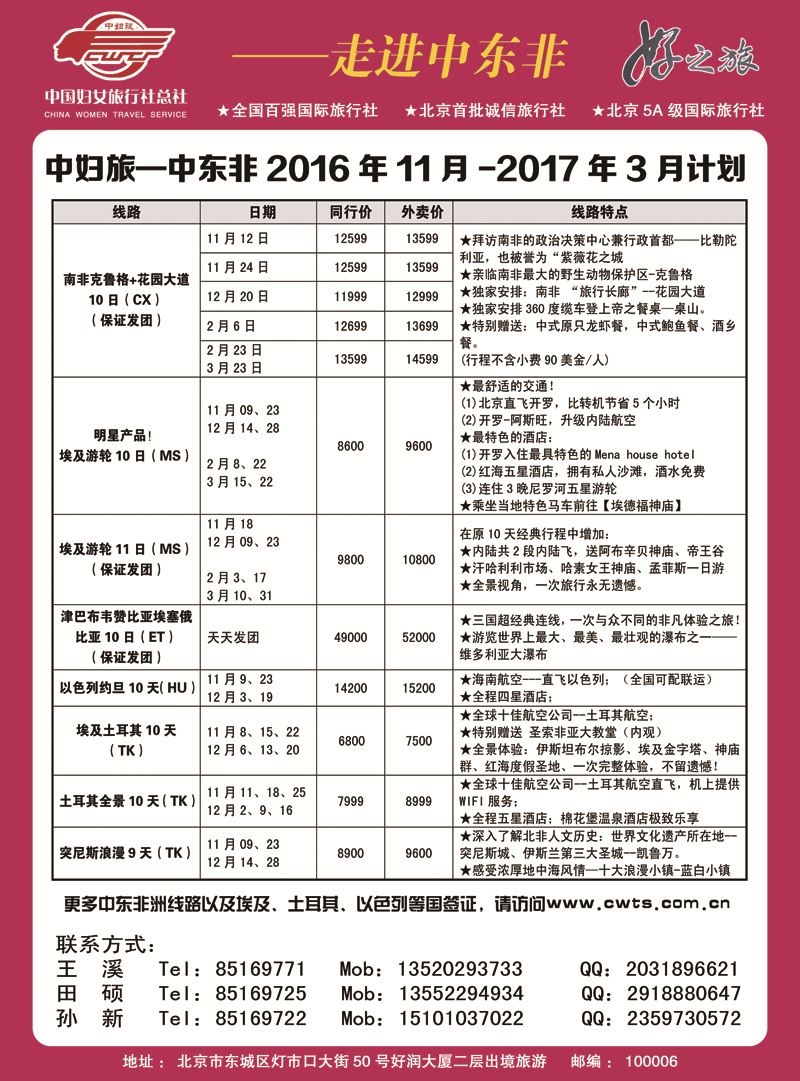 B-黑01中国妇女旅行社-中东非