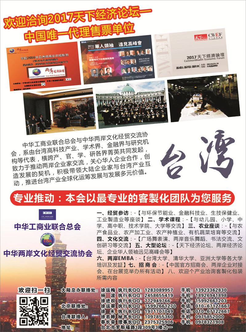 B-黑02（ 2017年天下经济论坛）台湾专业交流、专业地接   全国各地版本