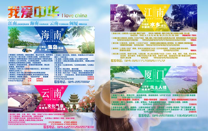 B-彩拉页沈阳我爱中华副本