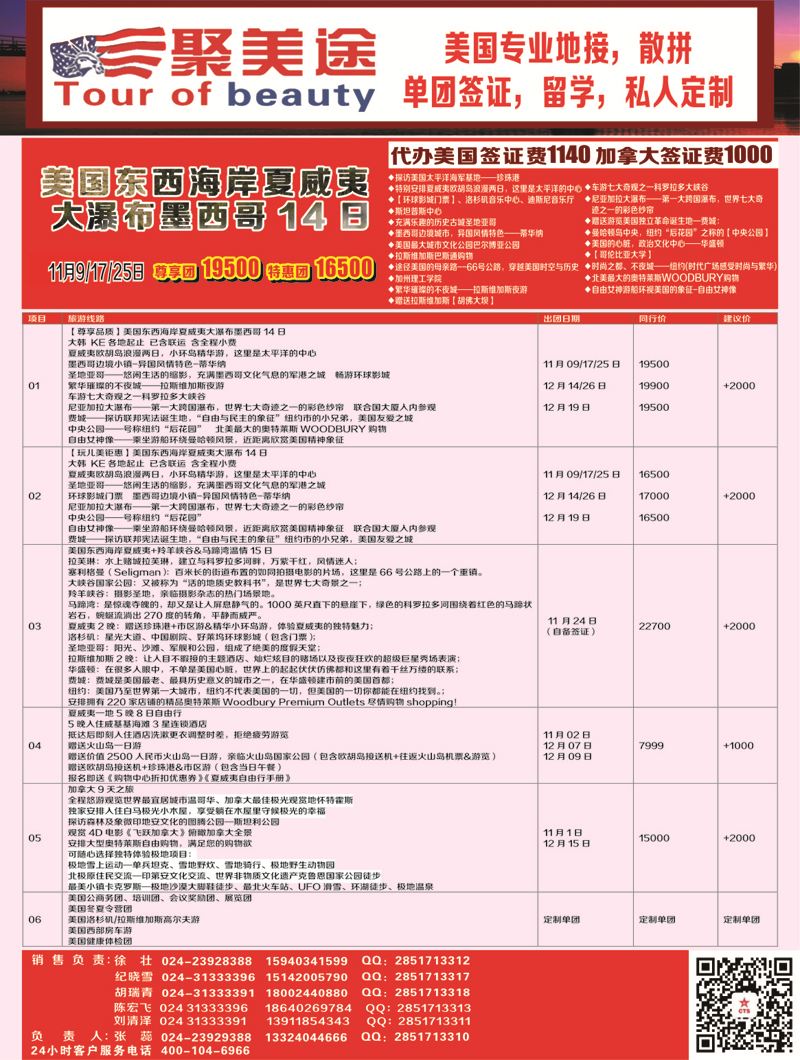 A-彩02中国旅行社总社美洲部彩