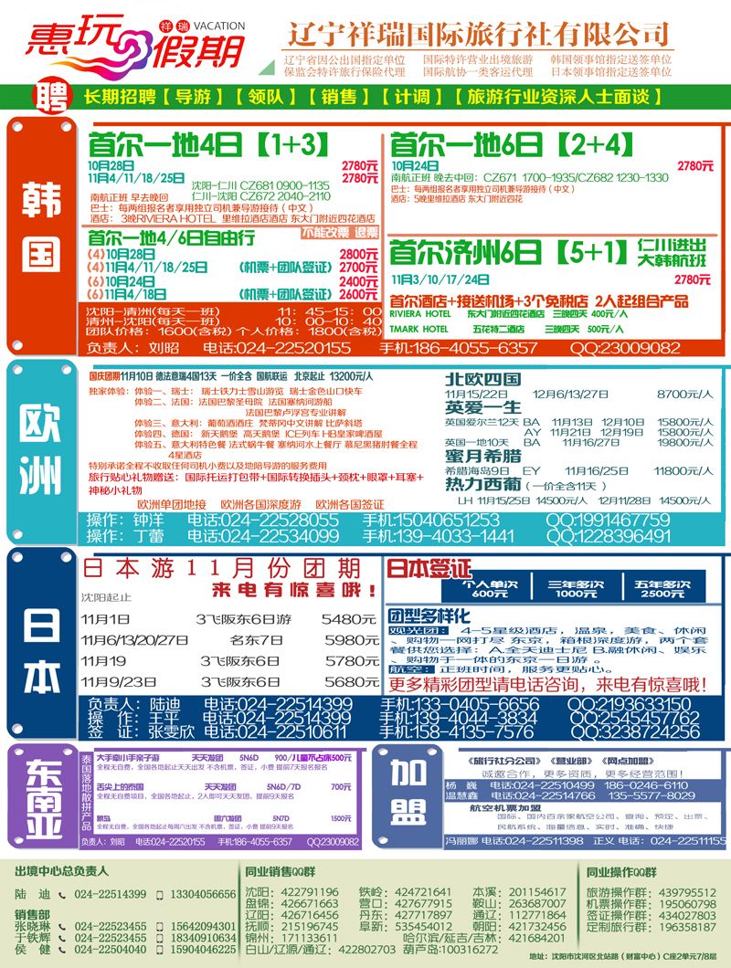 A-彩06祥瑞国旅彩页