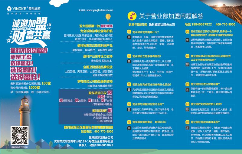 A-彩拉页盈科旅游-拉页
