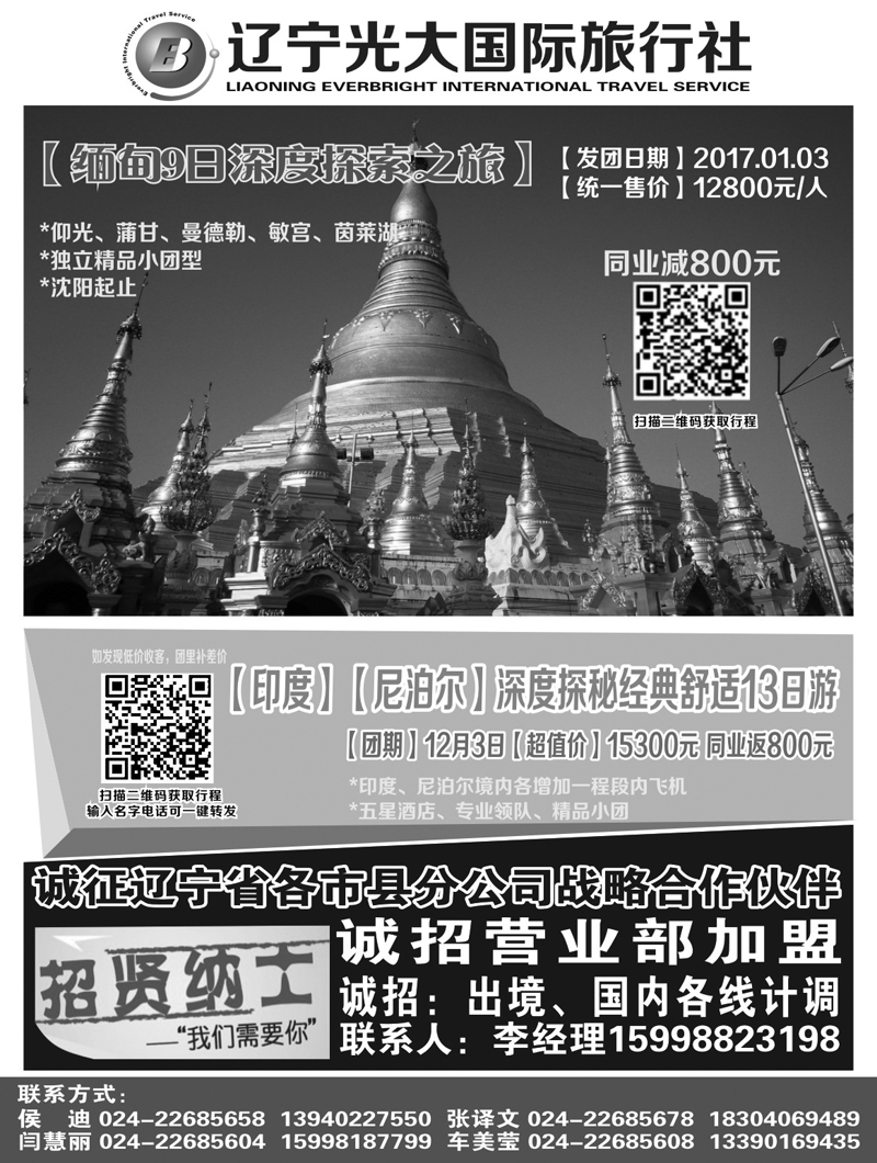 A-黑01辽宁光大国际旅行社灰色
