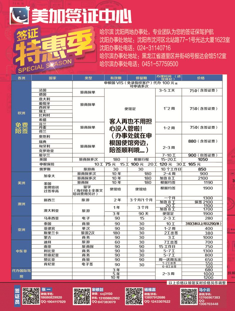 A-黑07美加签证