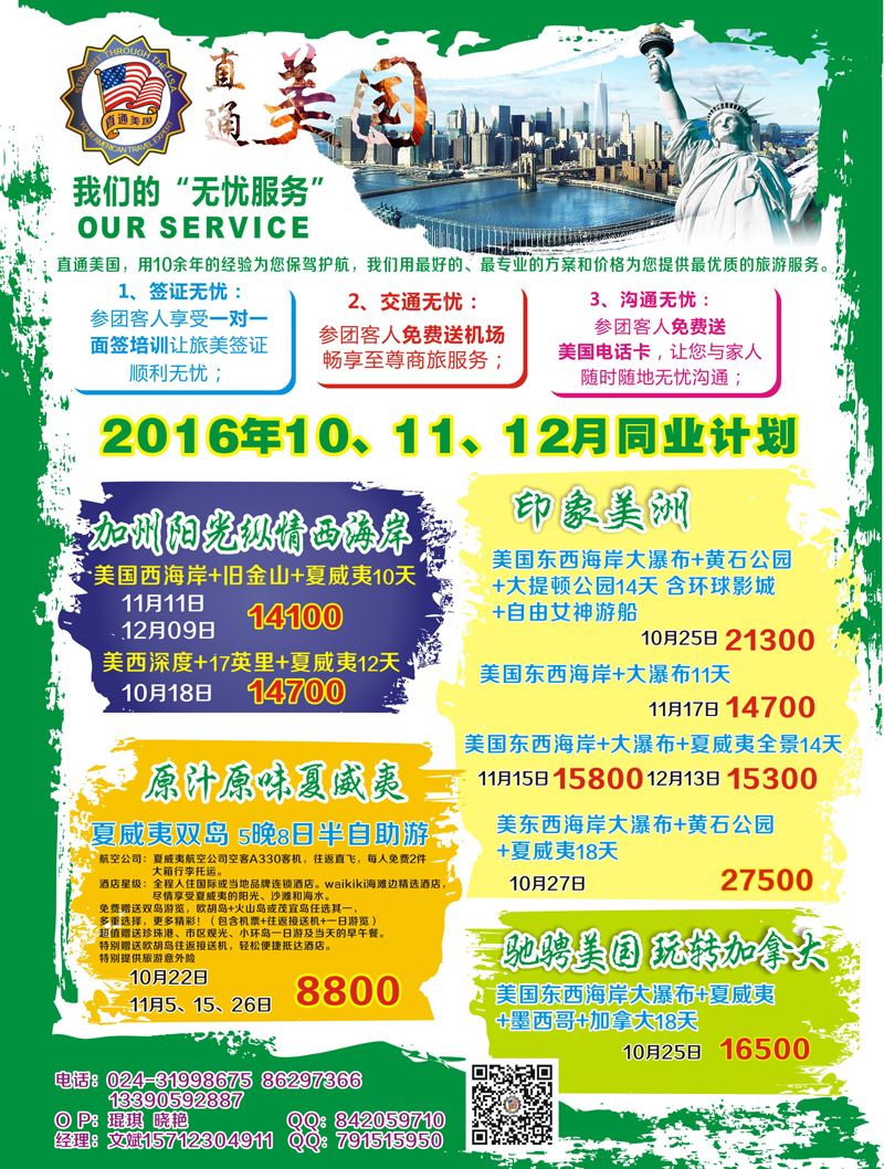 A-黑08直通美国