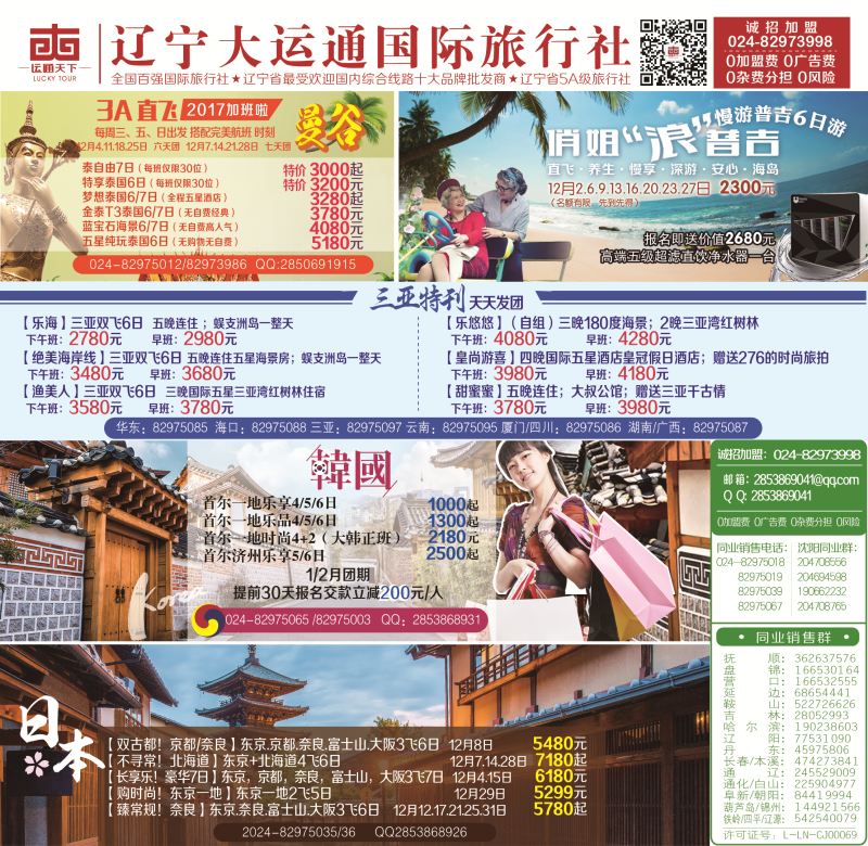 B-辽宁大运通绿版封面