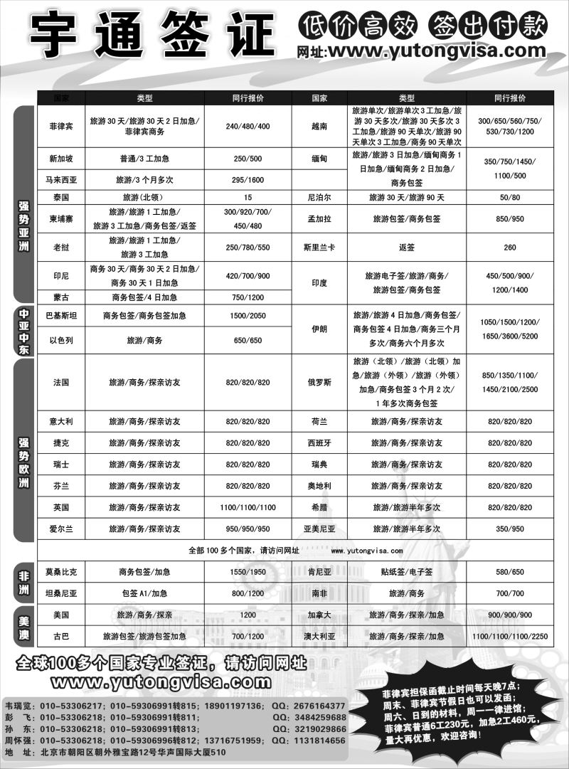B-黑06宇通签证（东北版）