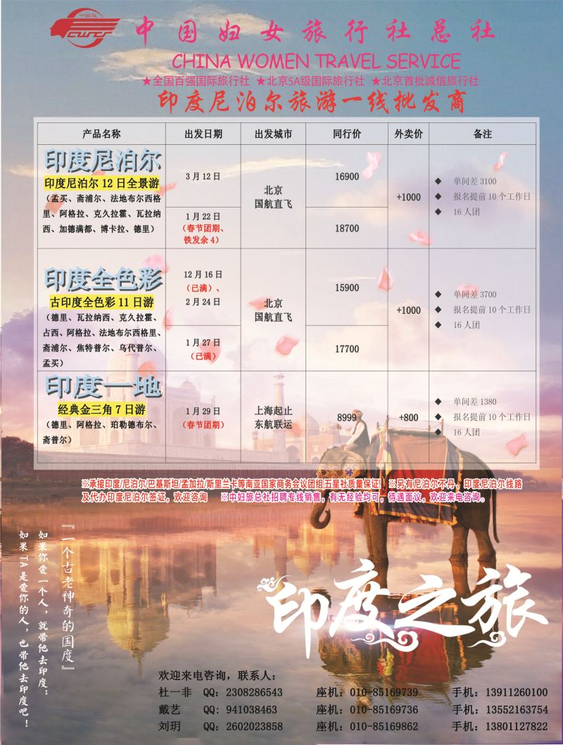 B-彩08中国妇女旅行社总社