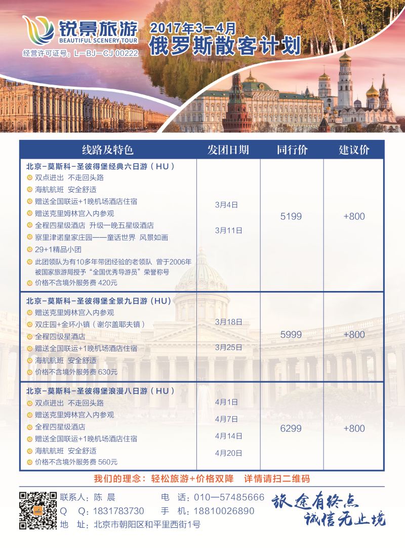 B-彩09俄罗斯线路