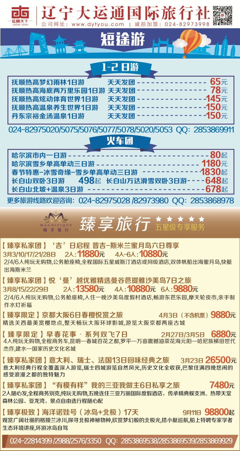 B-彩02辽宁大运通粉版侧条刊花