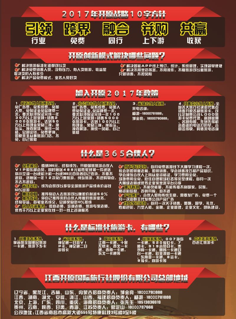 A-彩02寻找城市合伙人杂志页面