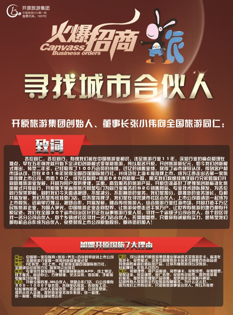 A-彩03寻找城市合伙人杂志页面1