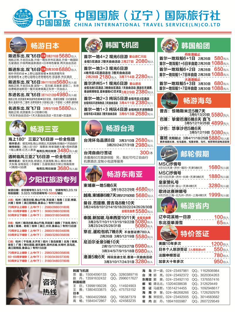 B-黑01中国国旅环球行 黑首