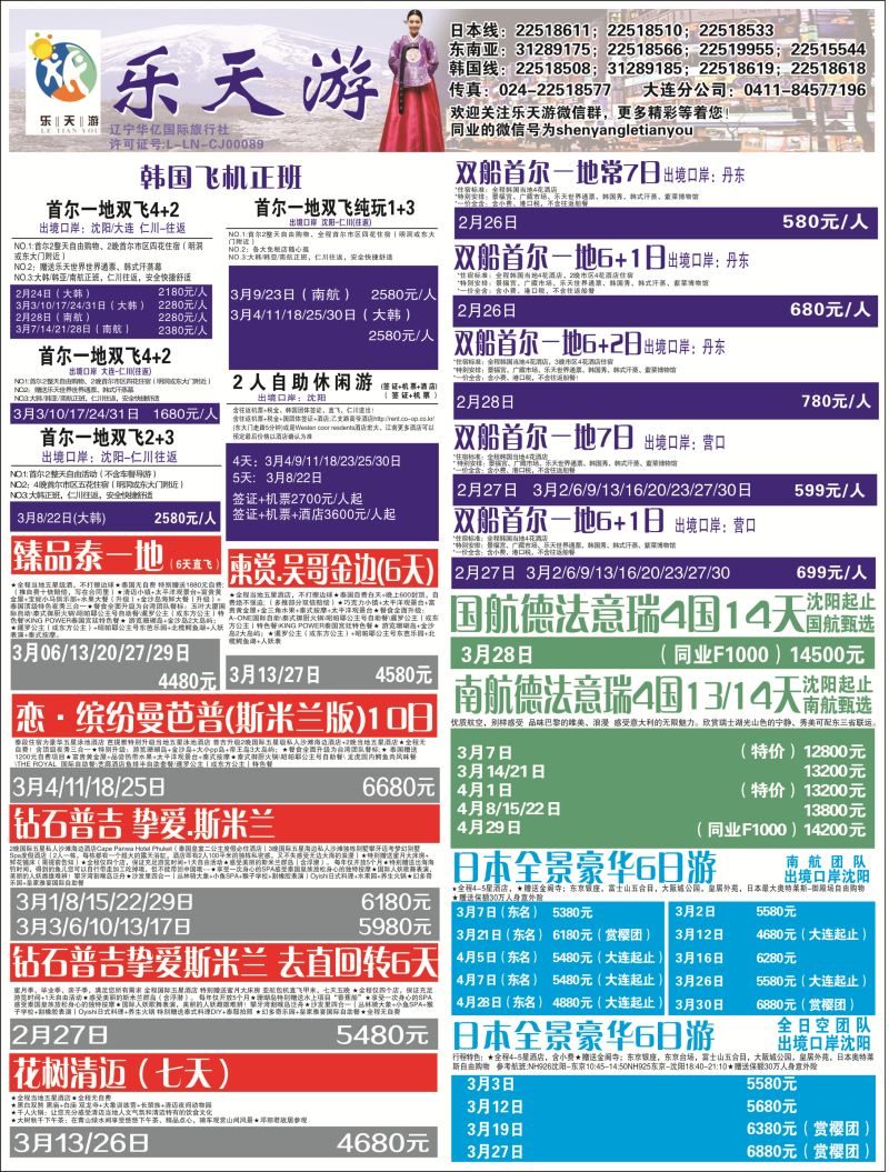 B-黑02乐天游---出境1