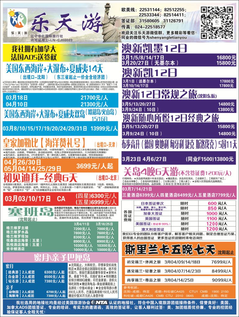 B-黑03乐天游---出境2