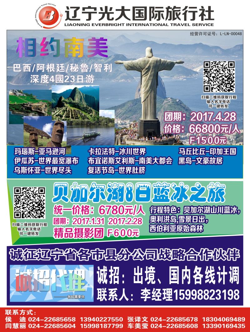 B-黑05辽宁光大国际旅行社