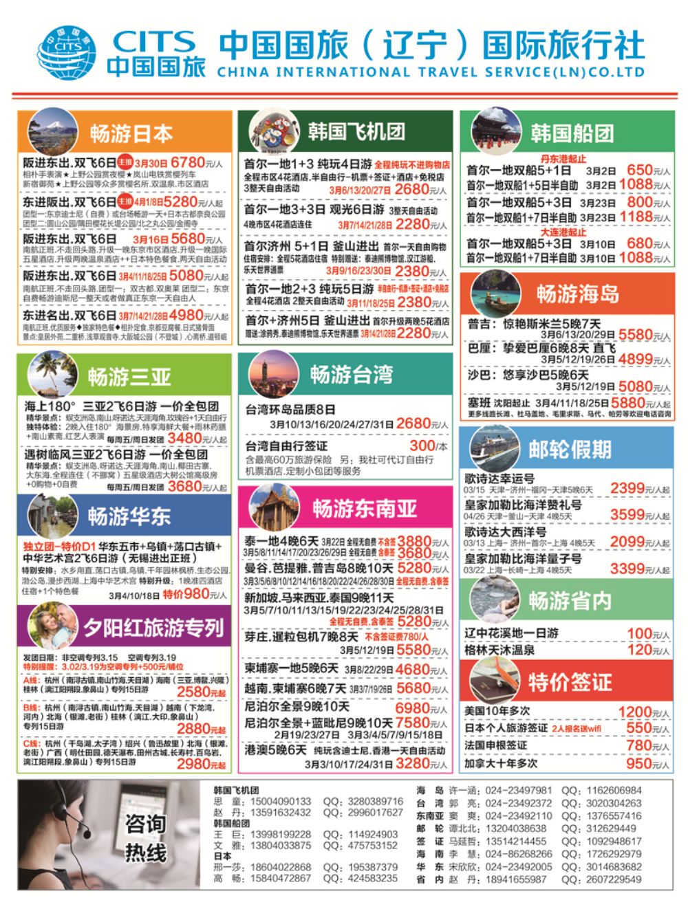 A-黑01中国国旅环球行 黑1