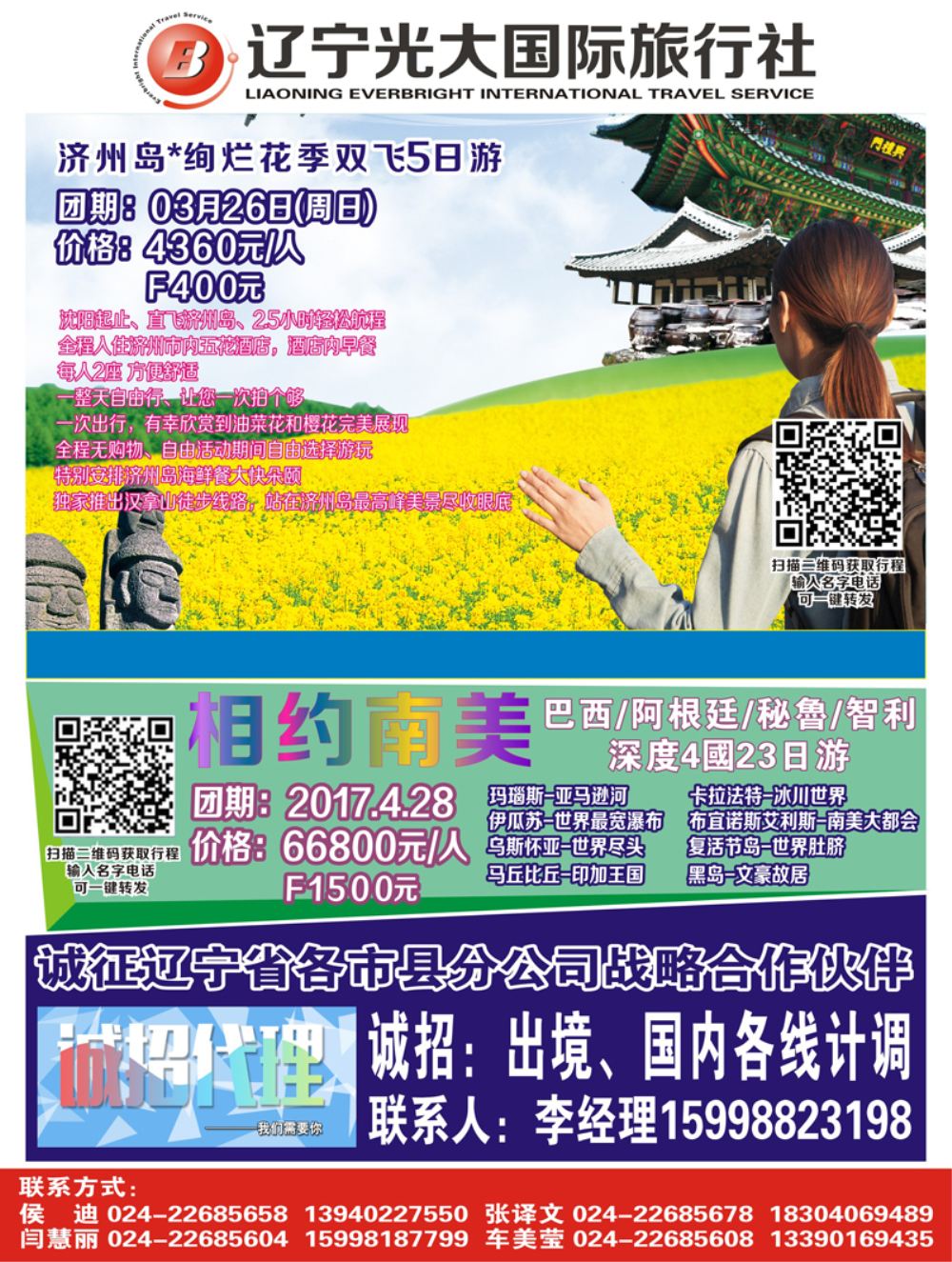 A-黑05辽宁光大国际旅行社