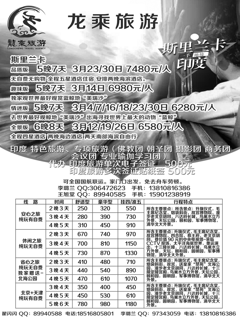A-黑9北京龙乘旅游1