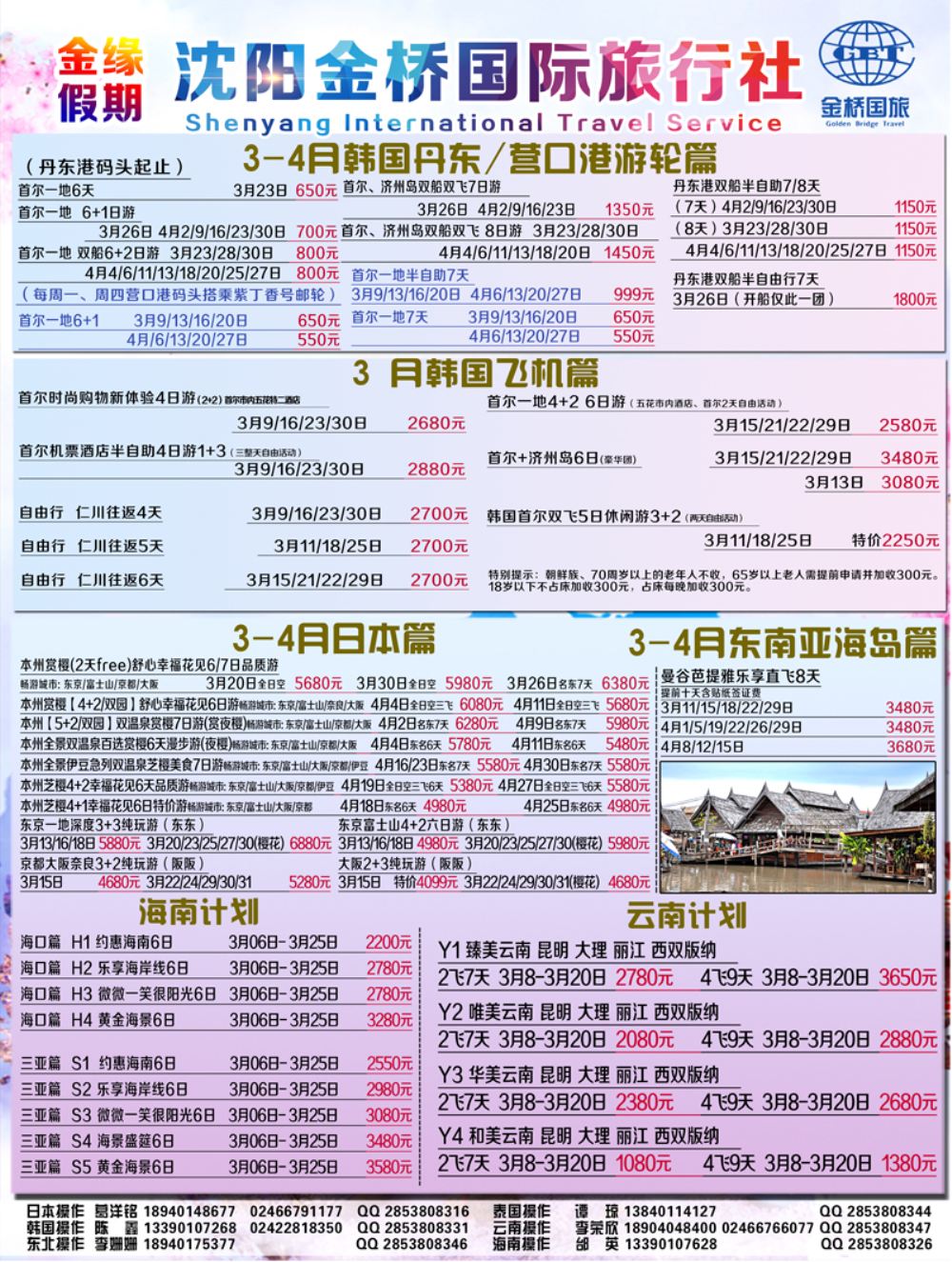 A-彩3沈阳金桥改面后
