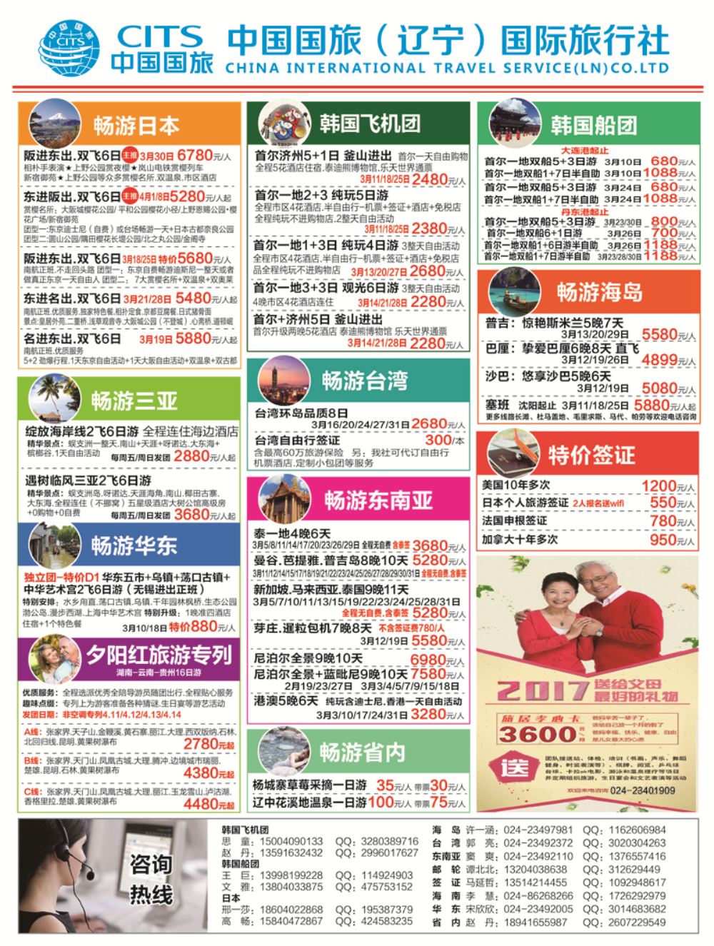 A-黑1中国国旅环球行 黑首