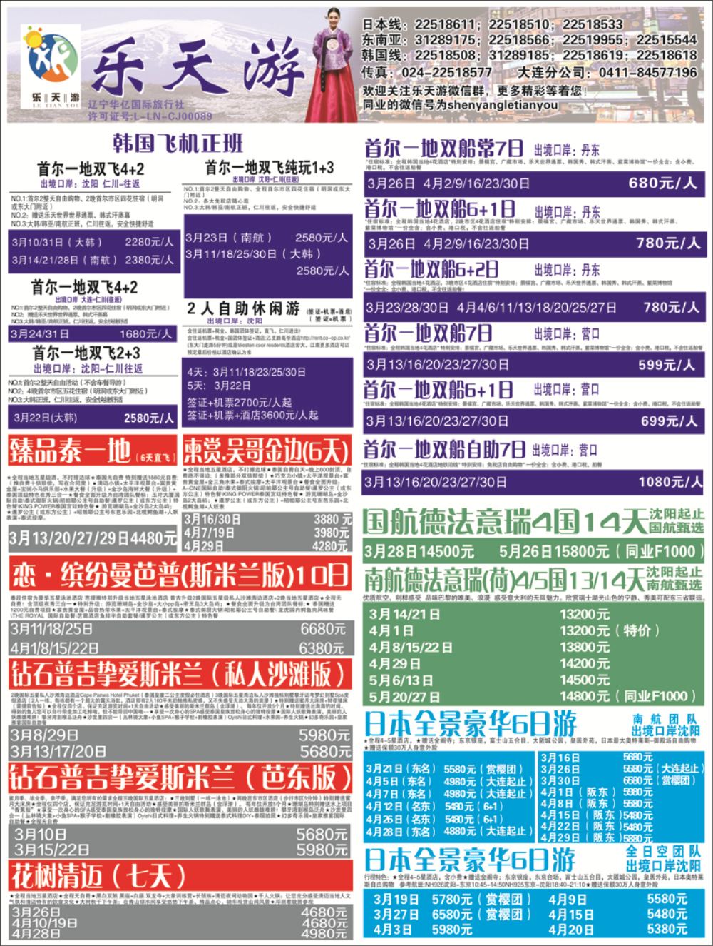 A-黑2乐天游---出境1