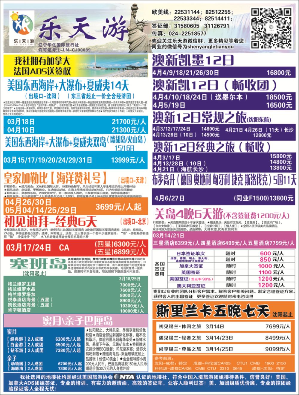 A-黑3乐天游---出境2