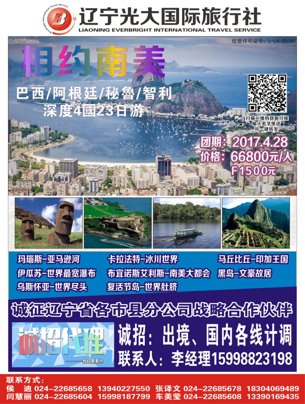 A-黑6辽宁光大国际旅行社