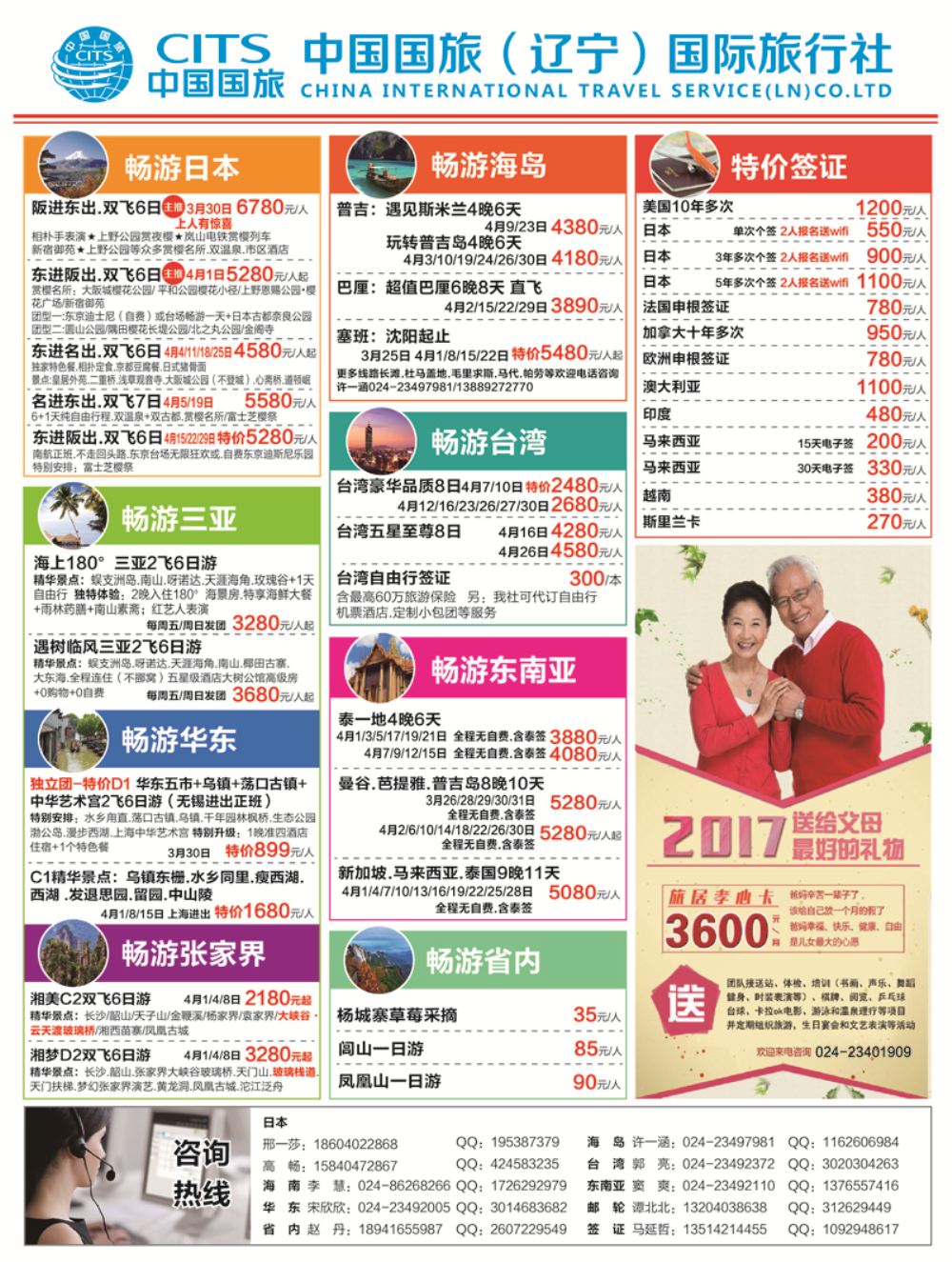 A-黑01中国国旅环球行  黑白首页