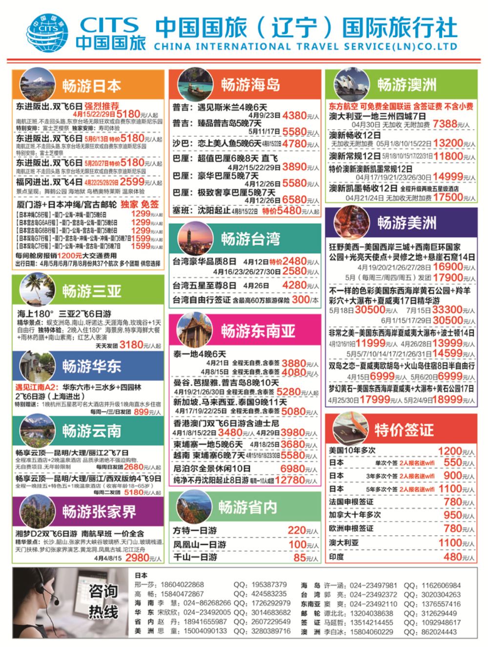 A-黑01中国国旅环球行 黑首