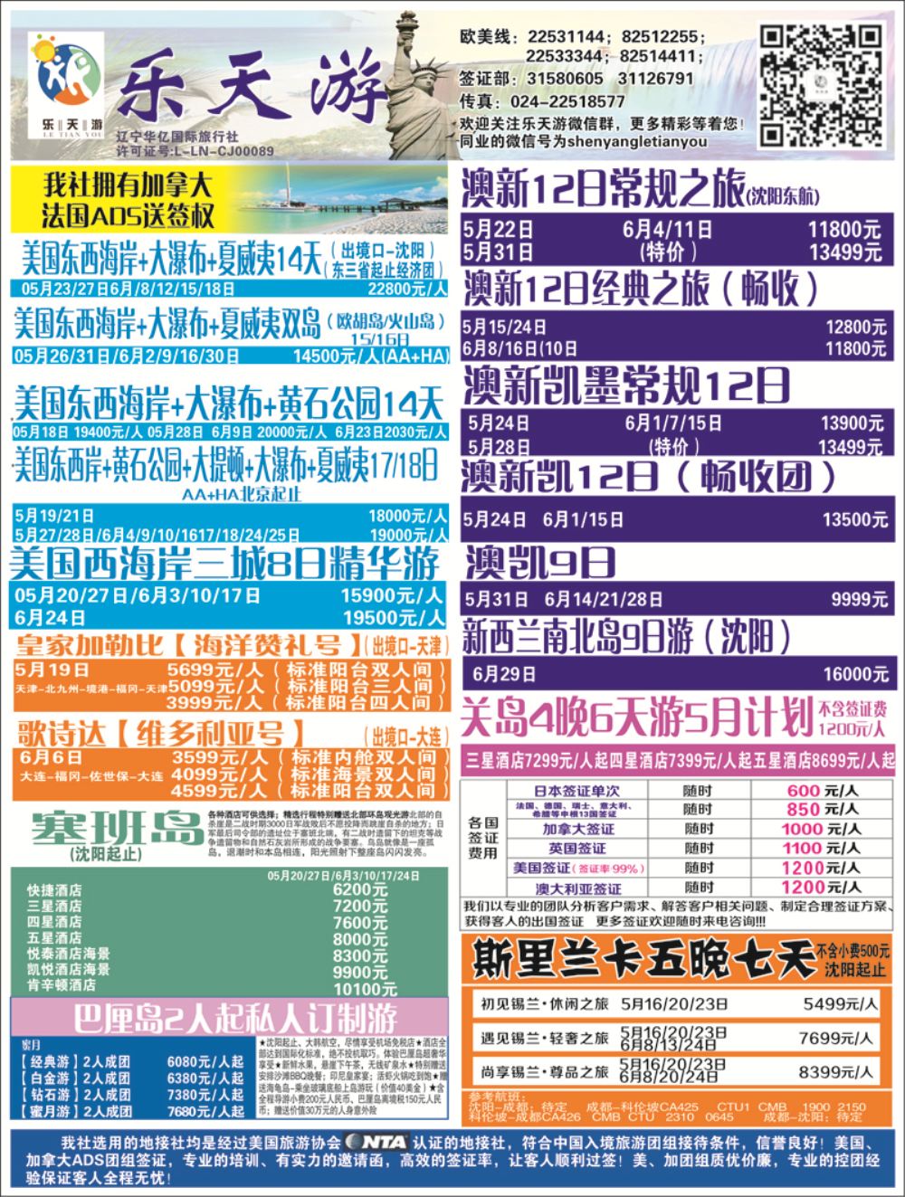 A-黑03乐天游---出境2